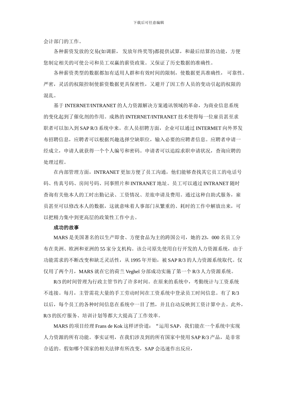 SAP-R3-人力资源系统_第3页