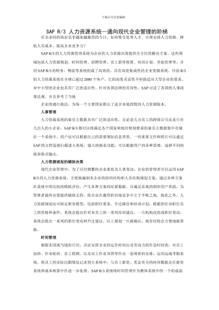 SAP-R3-人力资源系统