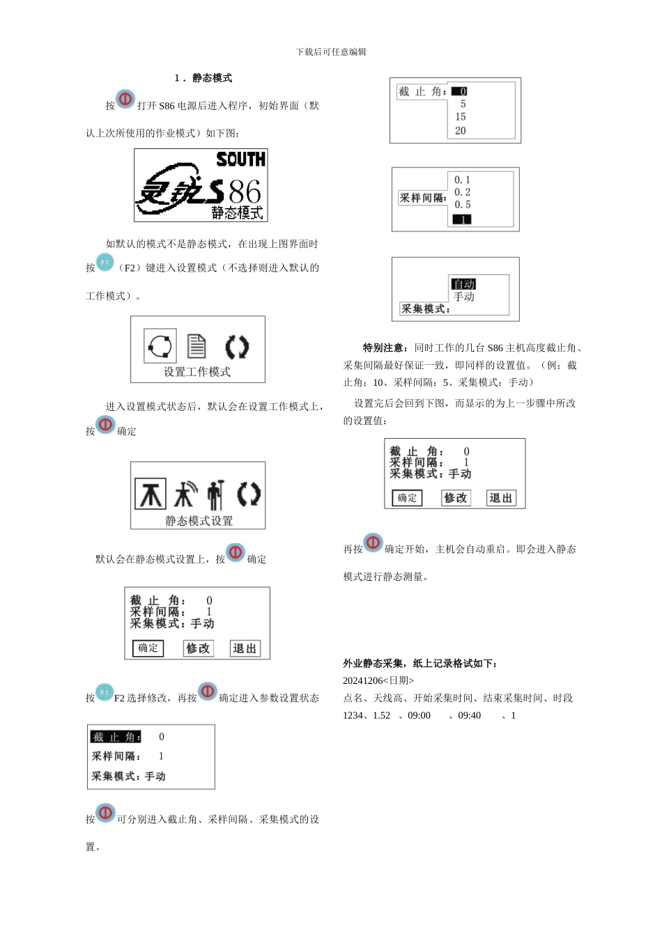 S86主机作业模式切换_第1页