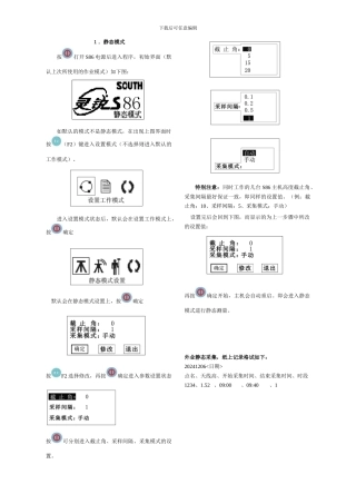 S86主机作业模式切换