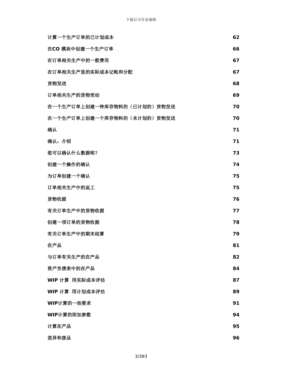 SAP-生产成本控制系统操作手册_第3页