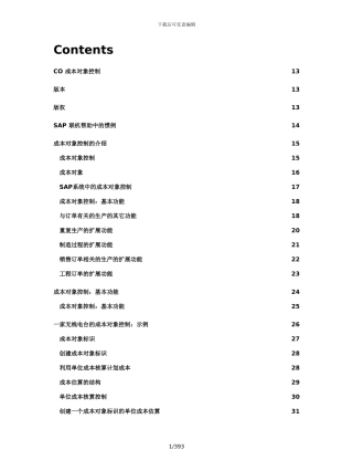 SAP-生产成本控制系统操作手册