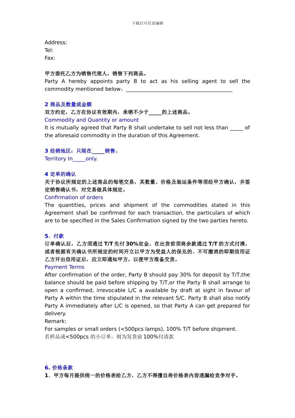 Sales-Agency-Agreement-海外代理协议精华版_第2页