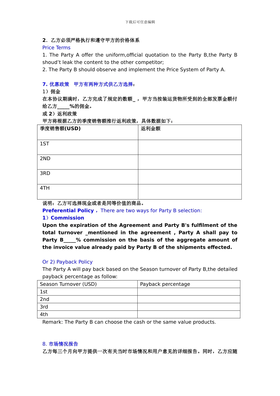 Sales-Agency-Agreement-海外代理协议精华版_第3页