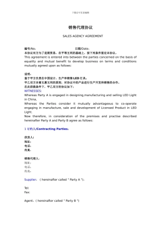 Sales-Agency-Agreement-海外代理协议精华版