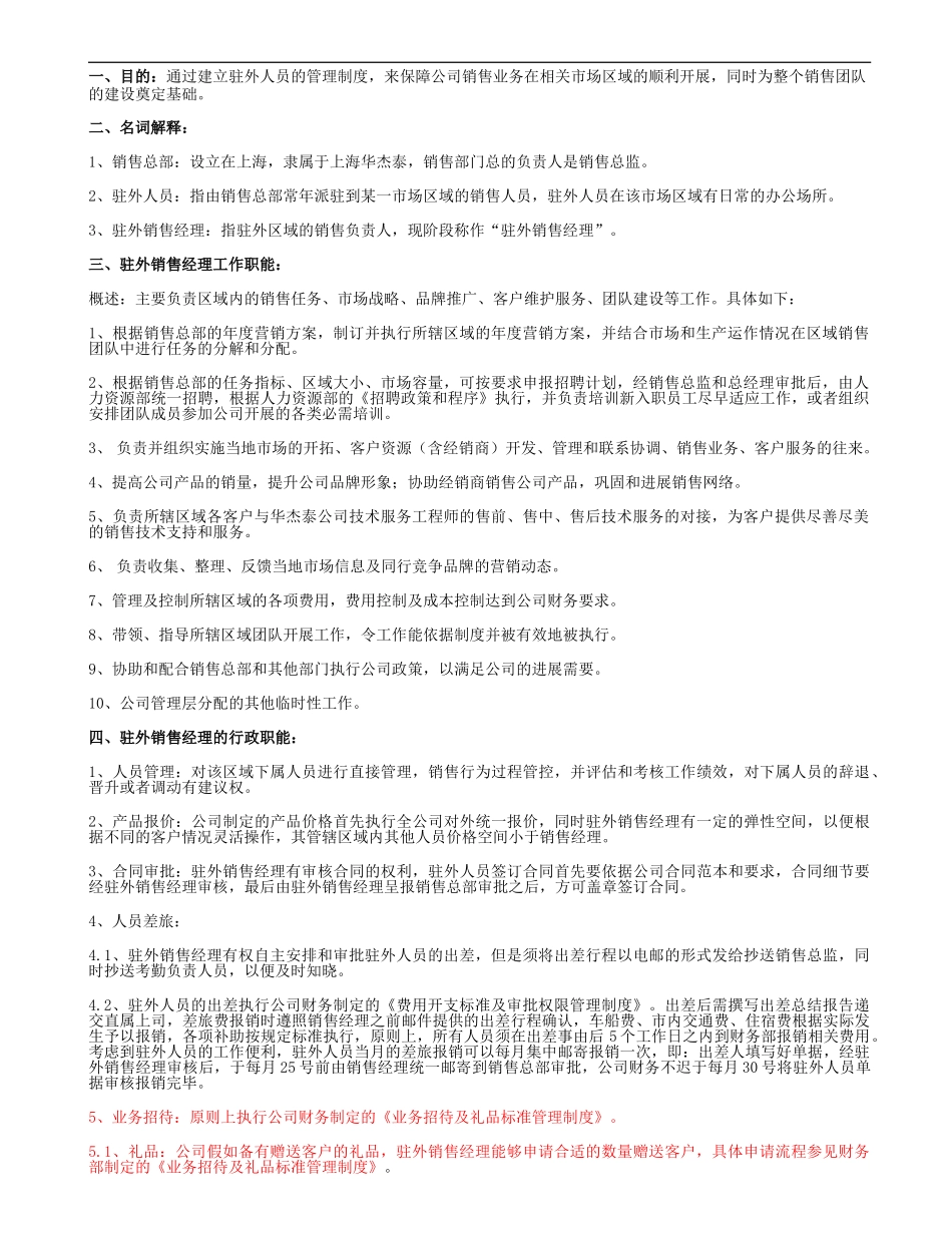 Sales-ZW-2024-002-驻外人员管理制度_第1页