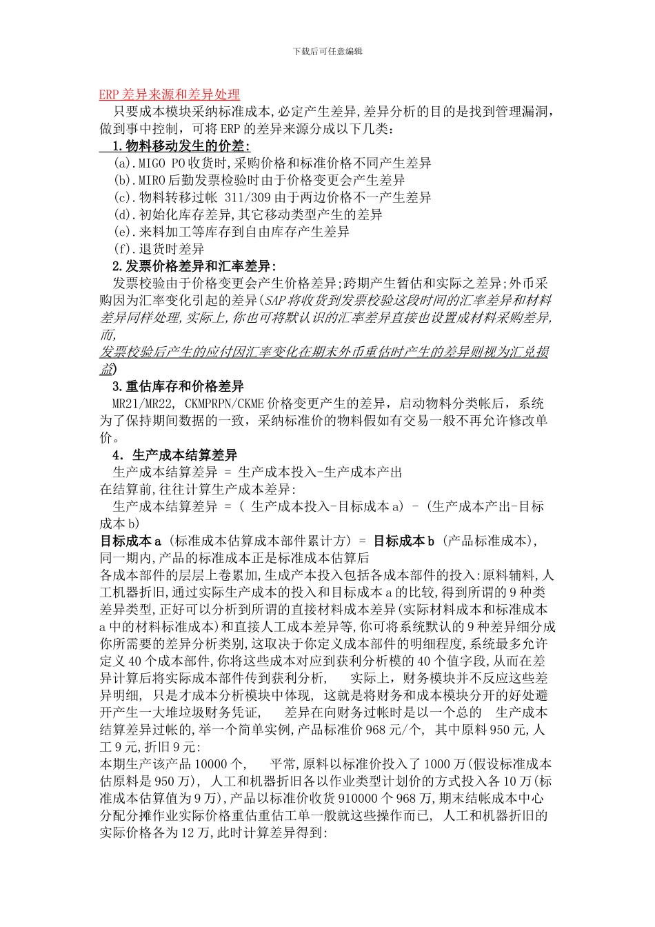 SAP成本核算步骤_第1页