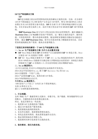 SAP生产制造方案