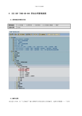 SAP系统-劳动合同操作手册
