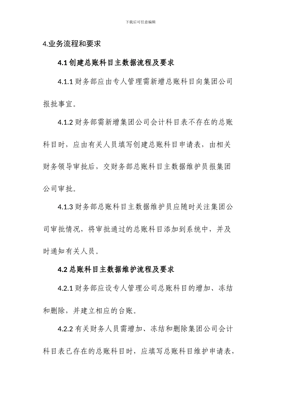 SAP运行管理制度-FICO-GL_第2页