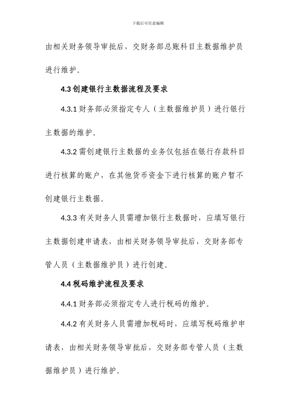 SAP运行管理制度-FICO-GL_第3页