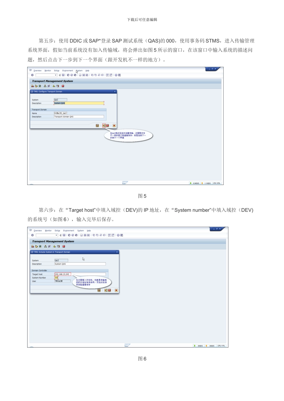 SAP-传输管理系统配置_第3页
