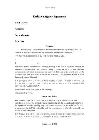 sals-agent-agreement-机械产品-外贸独家代理协议