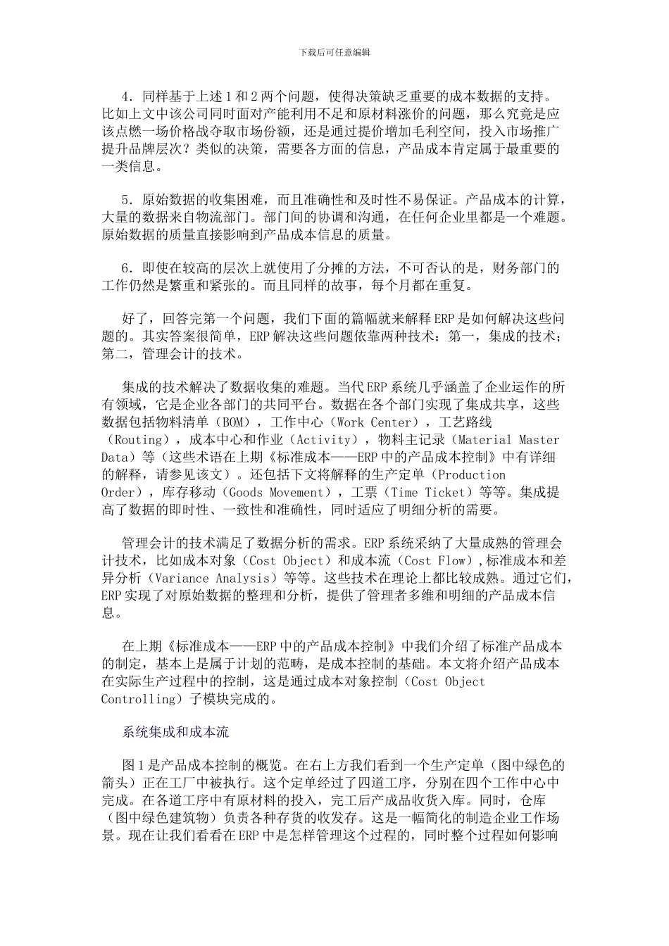 SAP成本对象控制_第3页