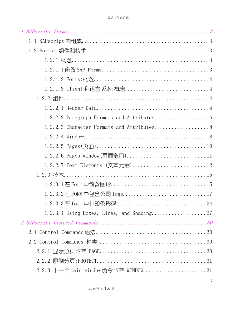 SAPScript编程指南方案_第2页
