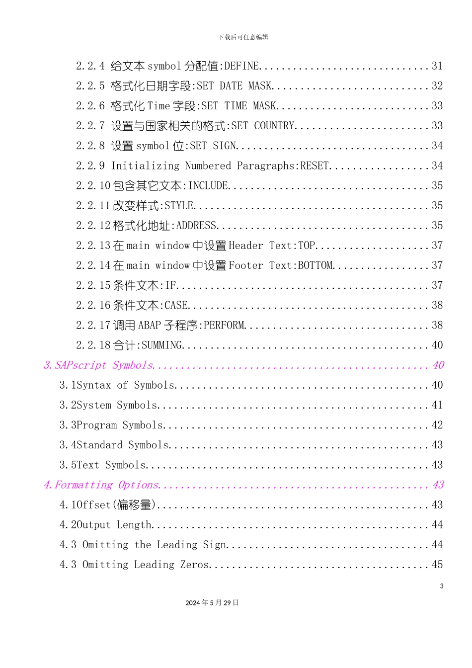 SAPScript编程指南方案_第3页