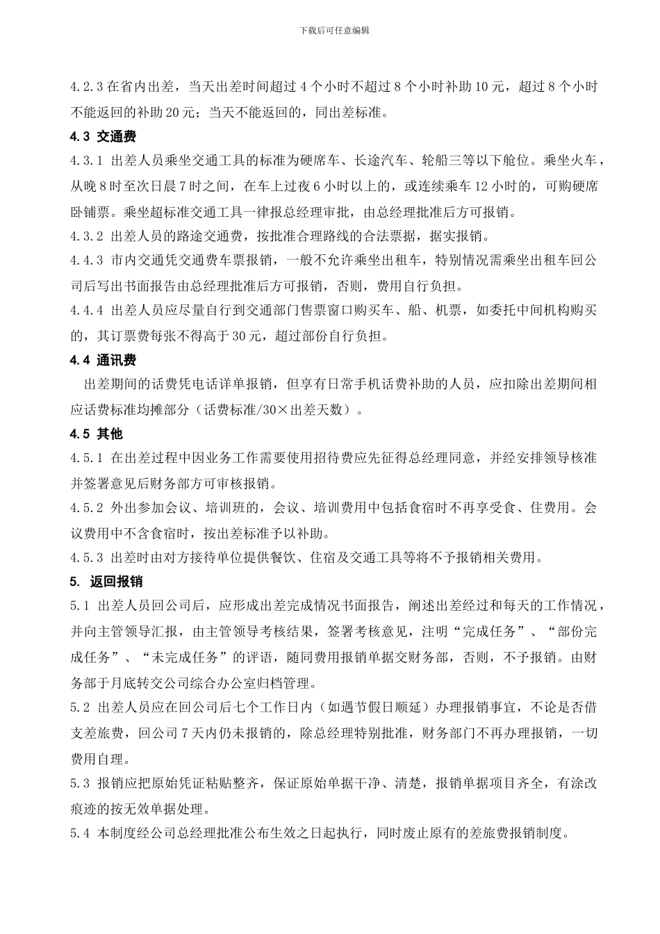 SBI差旅费报销管理制度003_第2页