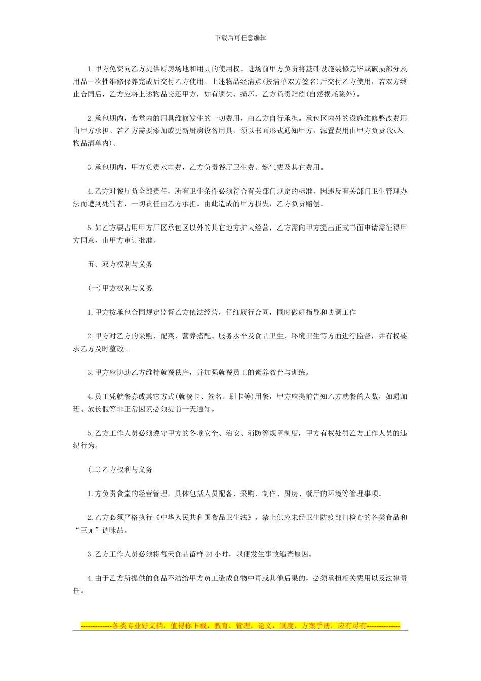 sa餐厅承包合同_第2页