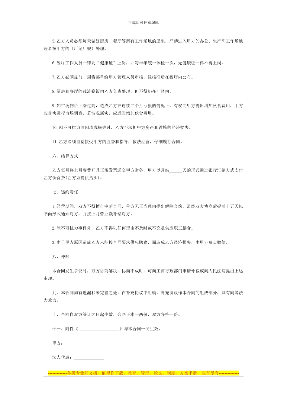 sa餐厅承包合同_第3页