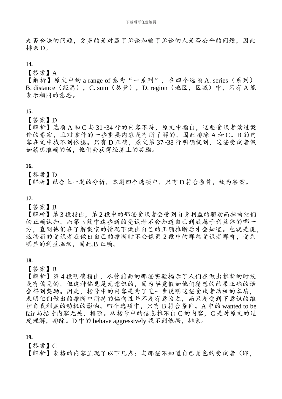 SAT-2024年11月份亚洲-阅读解析_第3页