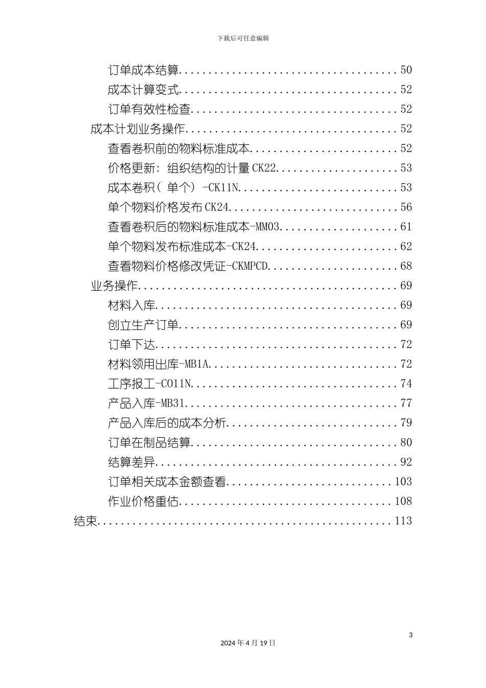 SAPCOPCSAP生产成本操作手册_第3页