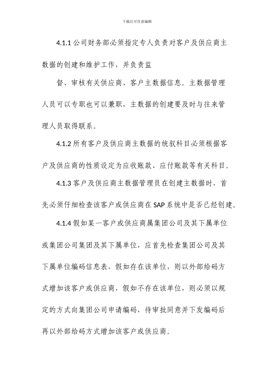 SAP运行管理制度-FICO-ARAP_第2页