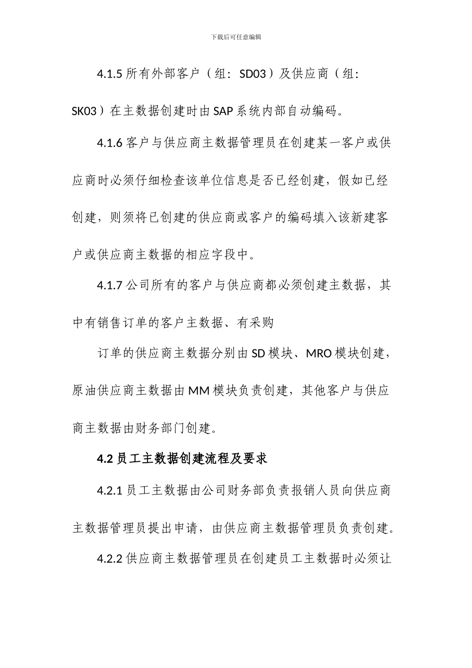 SAP运行管理制度-FICO-ARAP_第3页