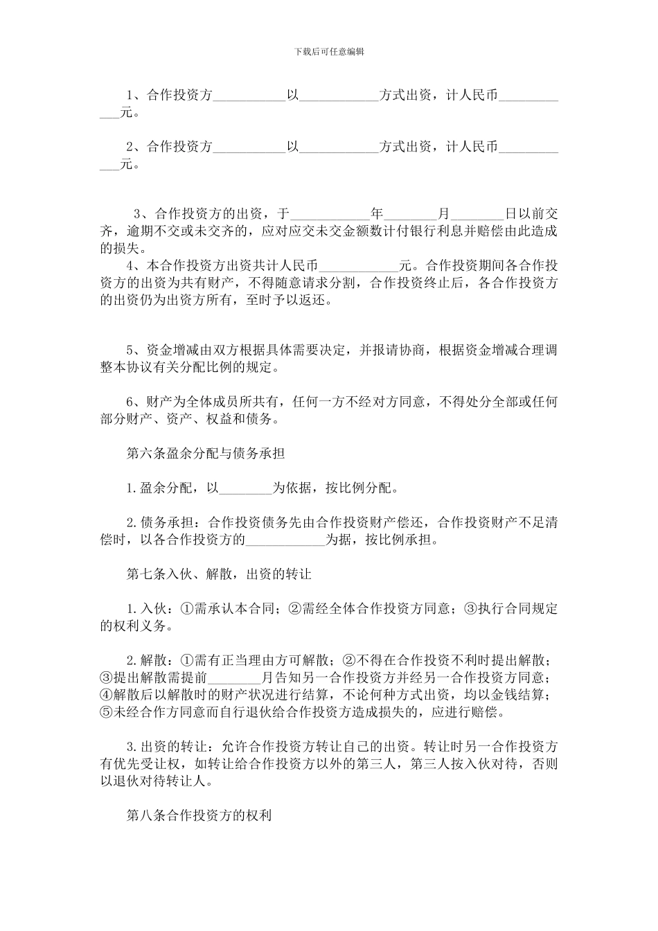 sb2024最新地产项目合作协议_第2页