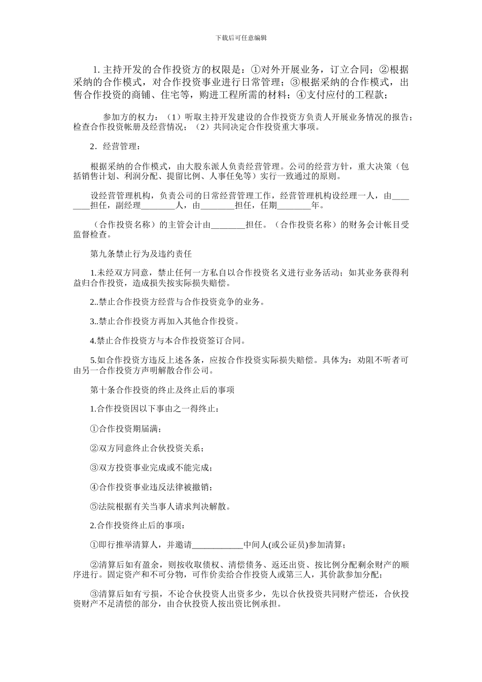 sb2024最新地产项目合作协议_第3页