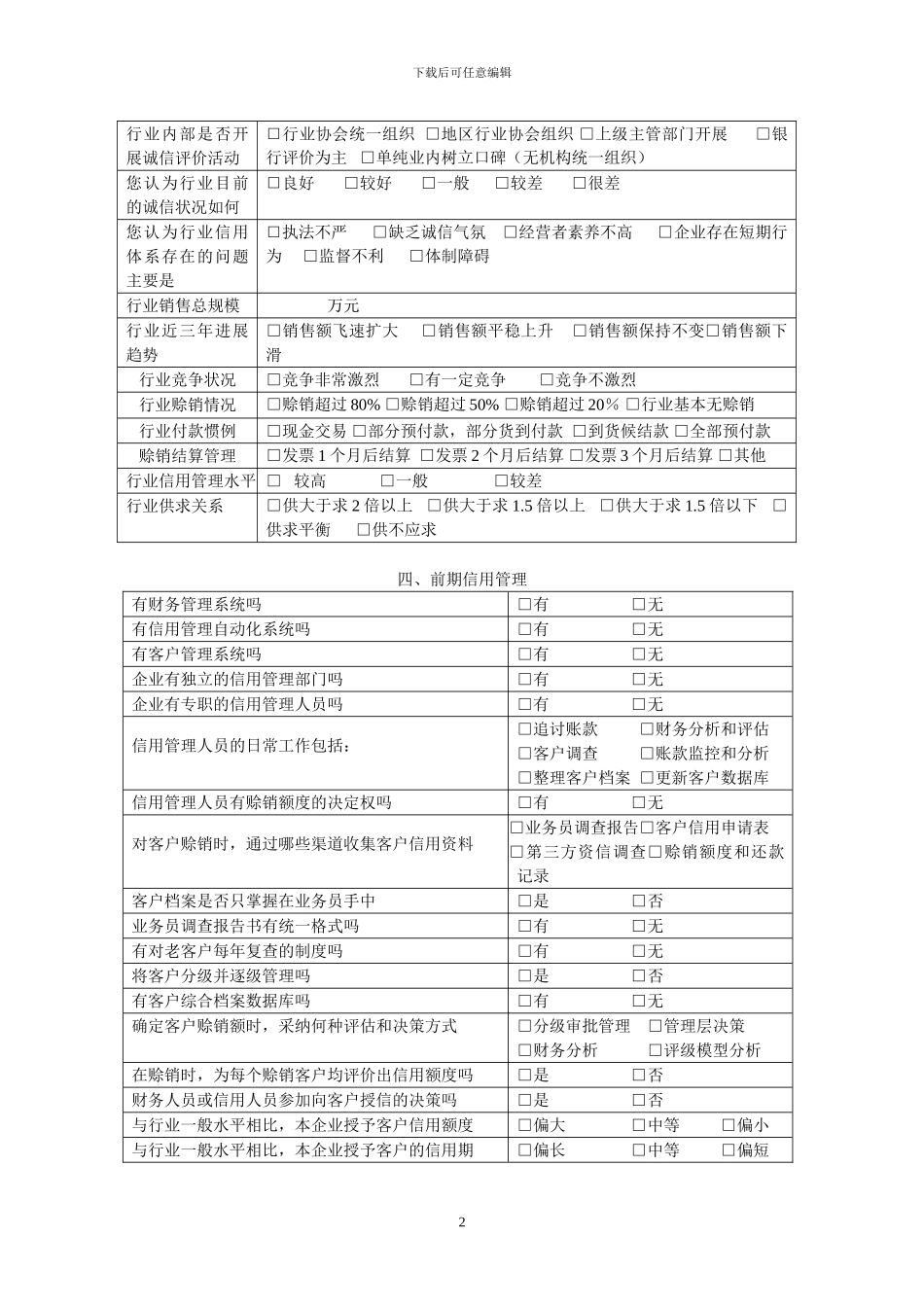 SBT10444-2024商贸企业信用管理技术规范_第2页