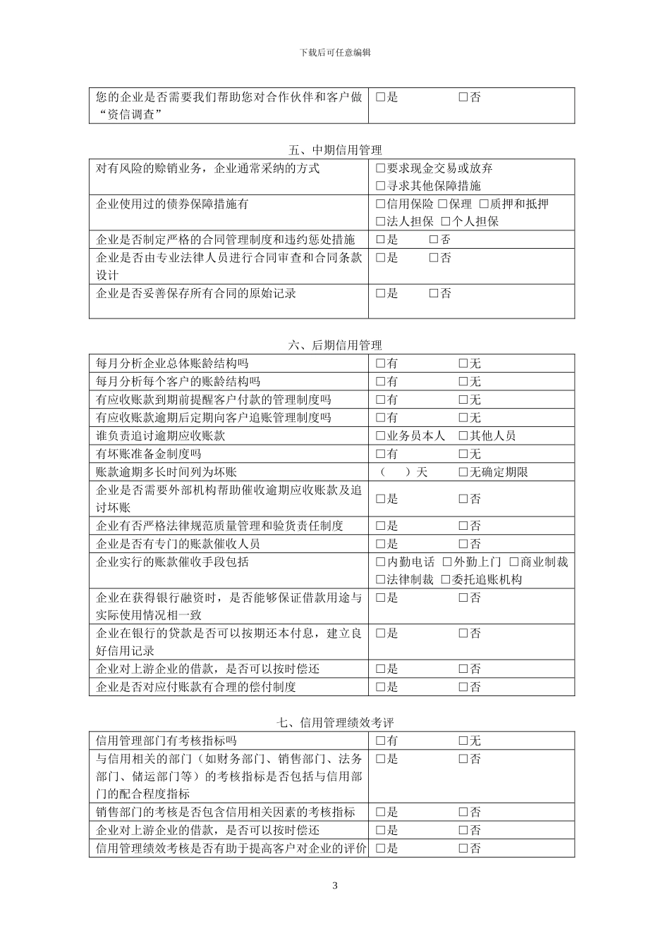 SBT10444-2024商贸企业信用管理技术规范_第3页