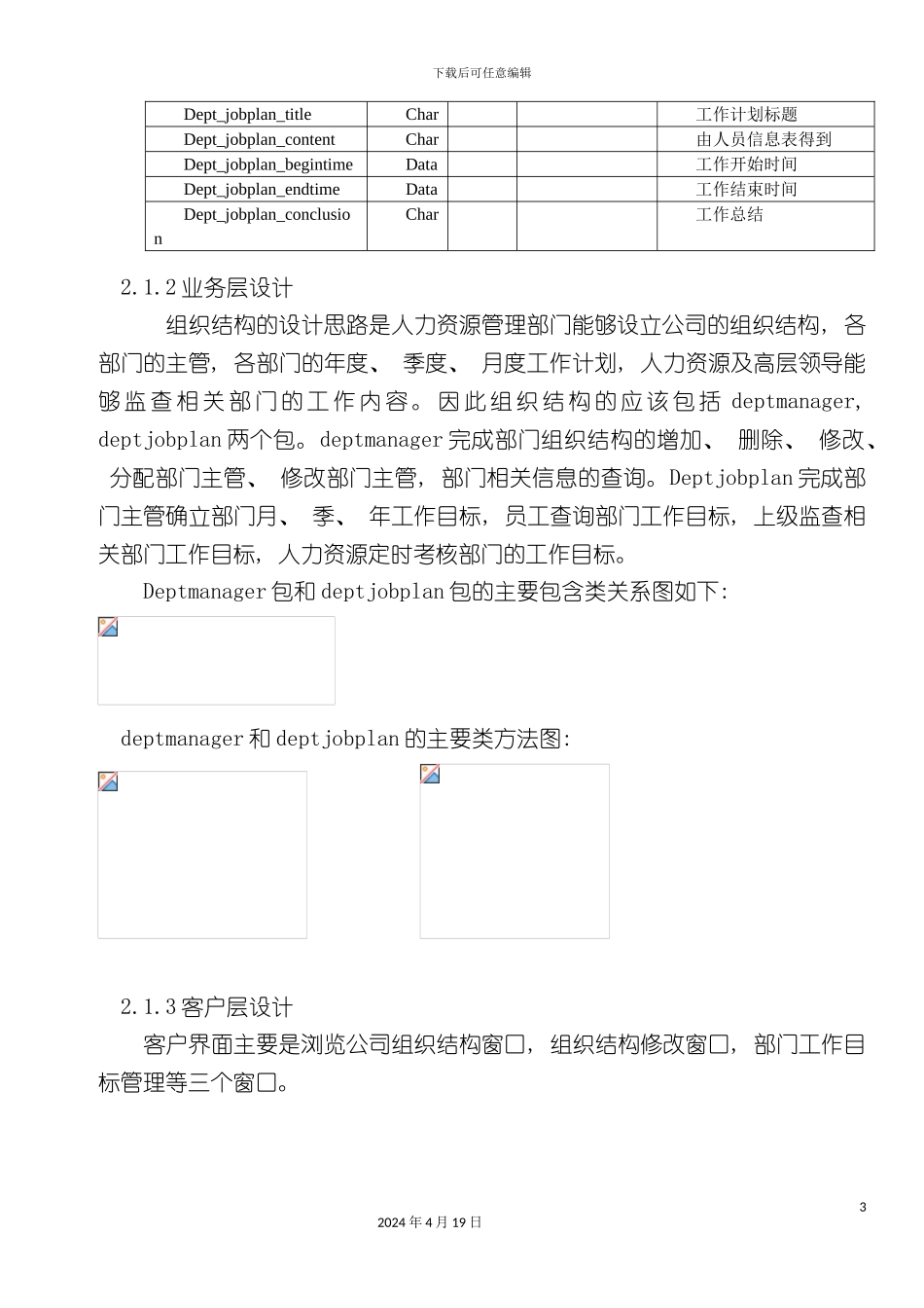 SBSHR概要设计报告_第3页
