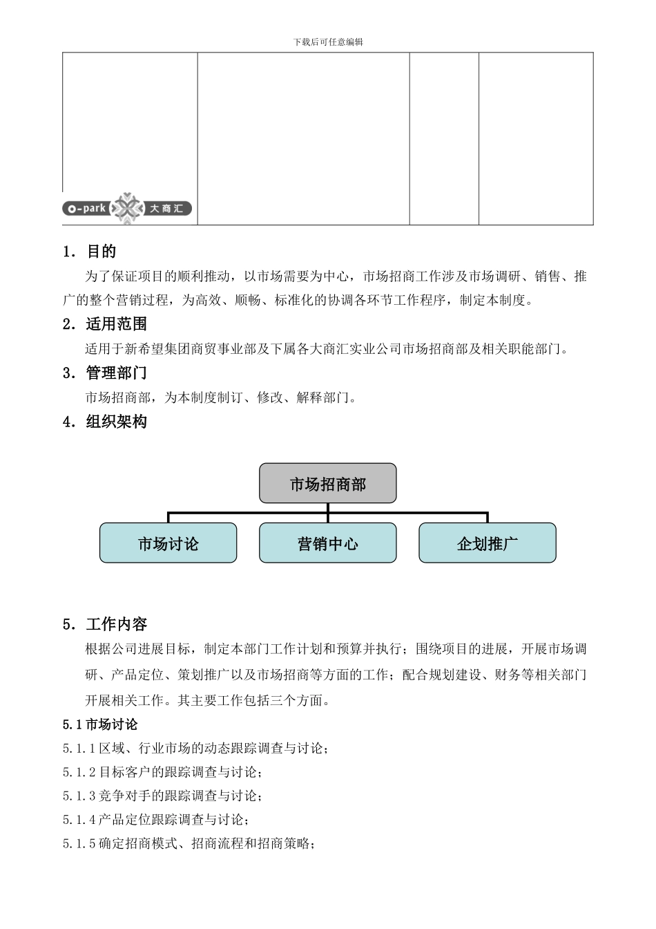 sc001-002市场招商部工作流程控制制度_第3页