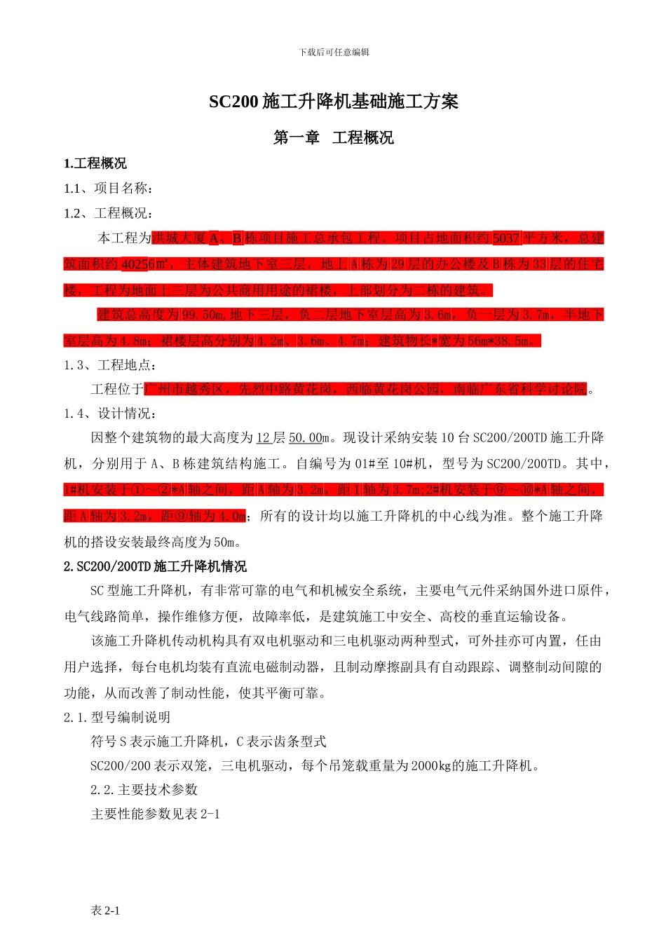 SC200施工升降机基础施工方案_第1页