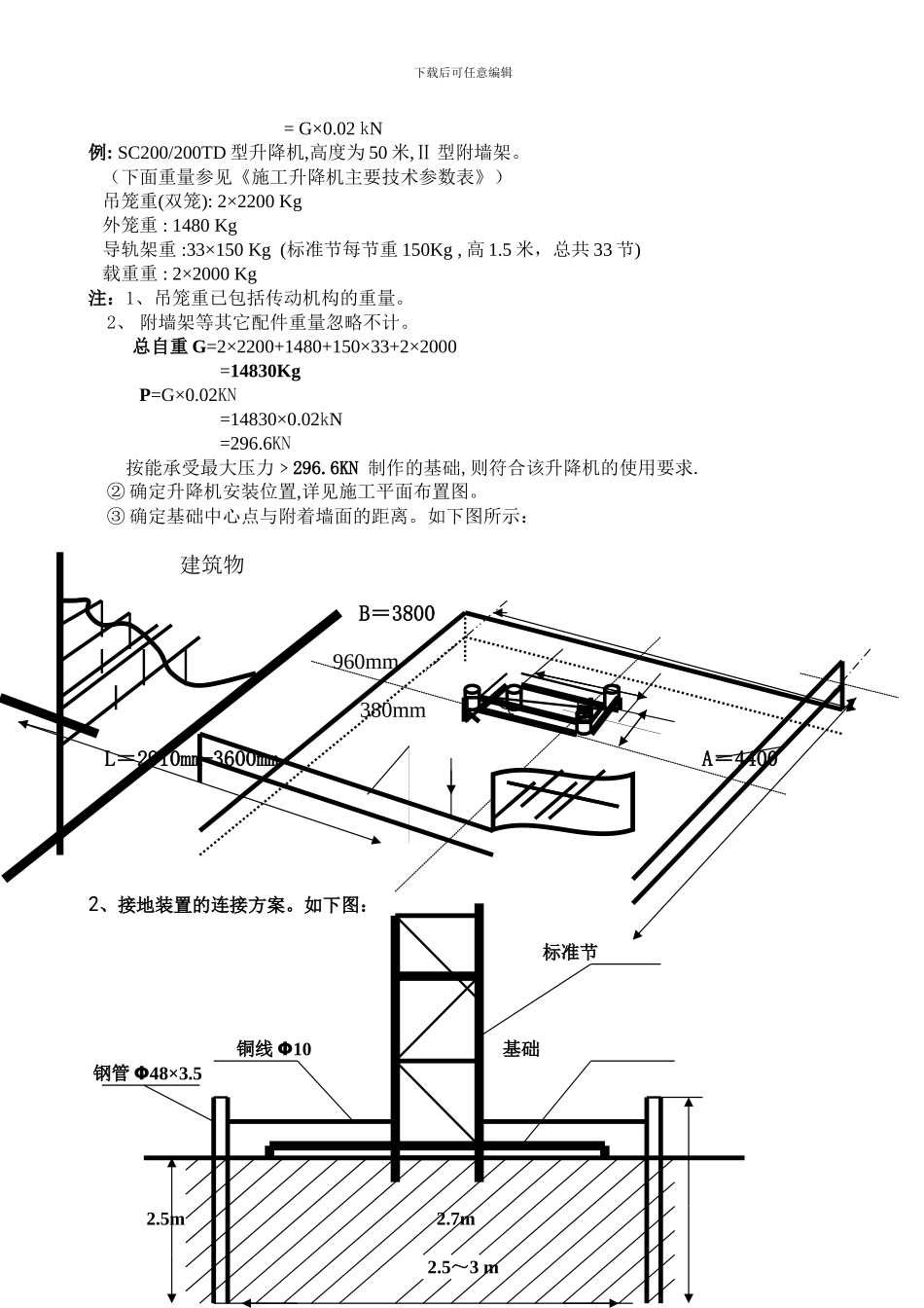 SC200施工升降机基础施工方案_第3页