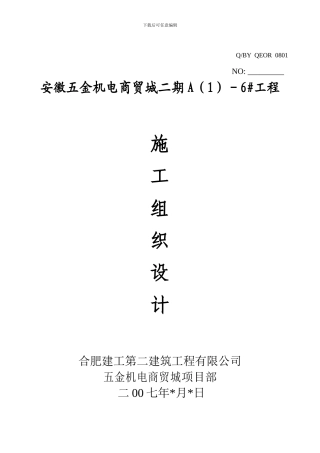 SB施工组织设计方案封面、审批表