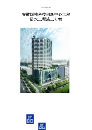 SBS防水施工方案