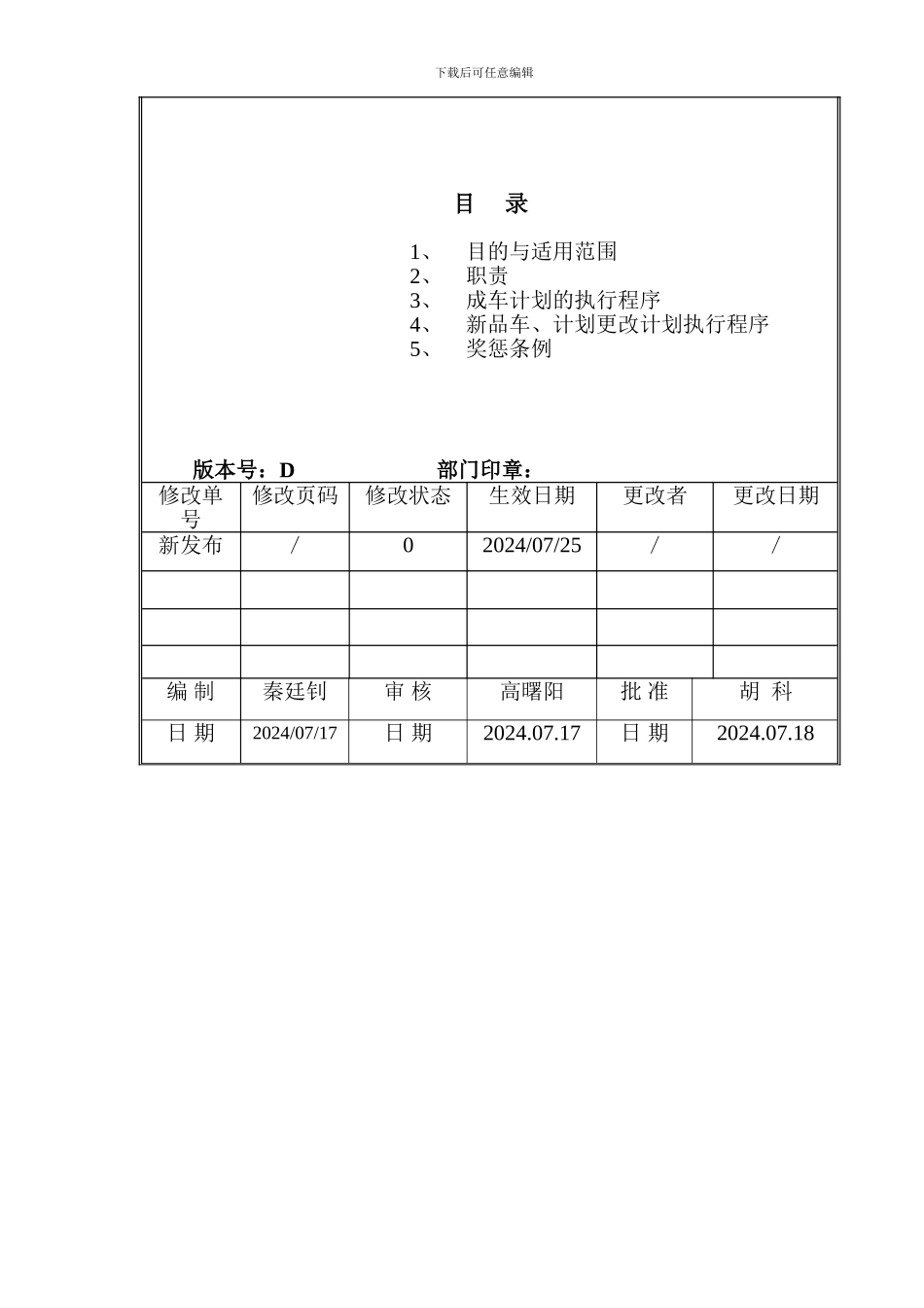 SC27生产现场计划执行管理办法_第2页