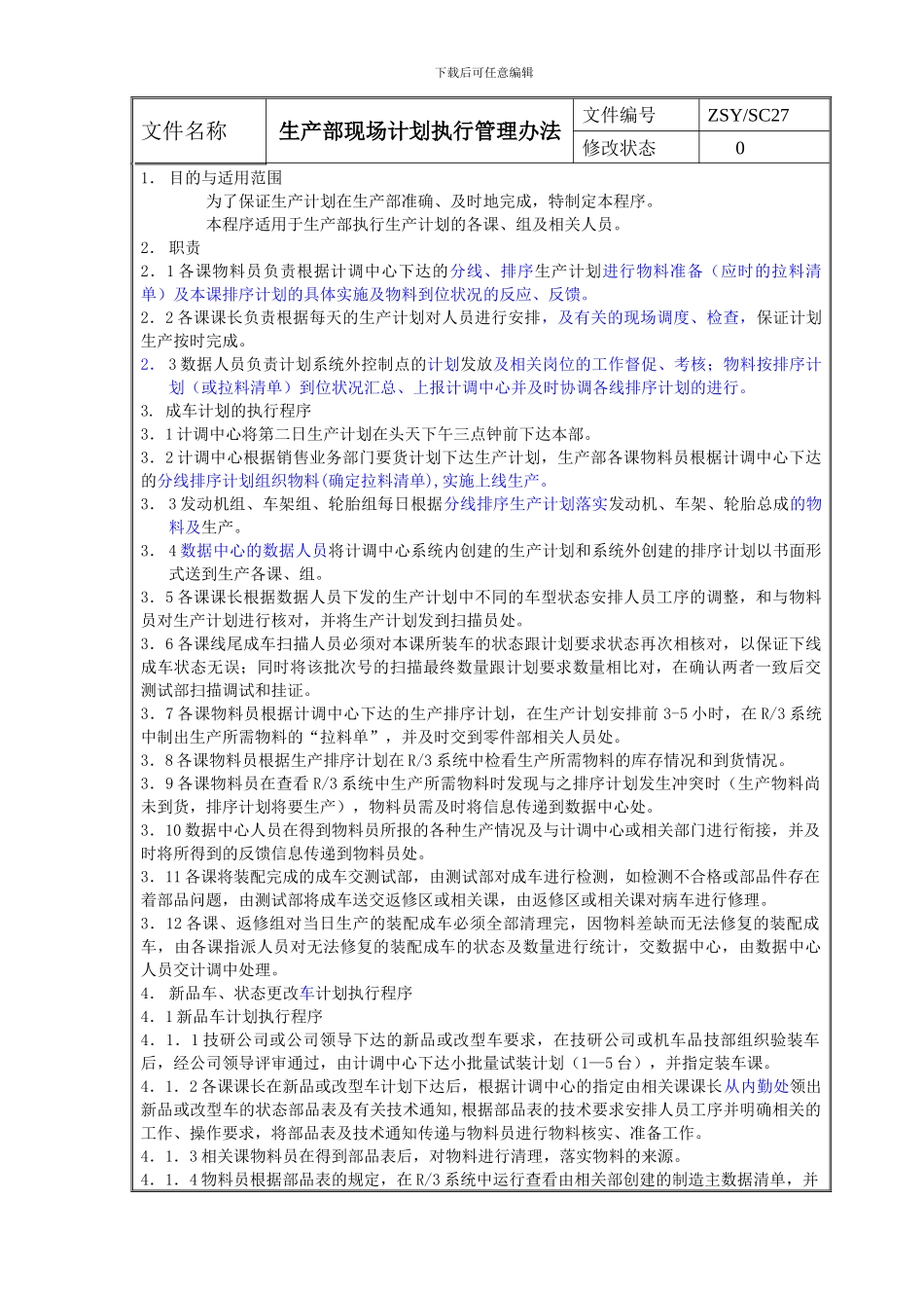 SC27生产现场计划执行管理办法_第3页