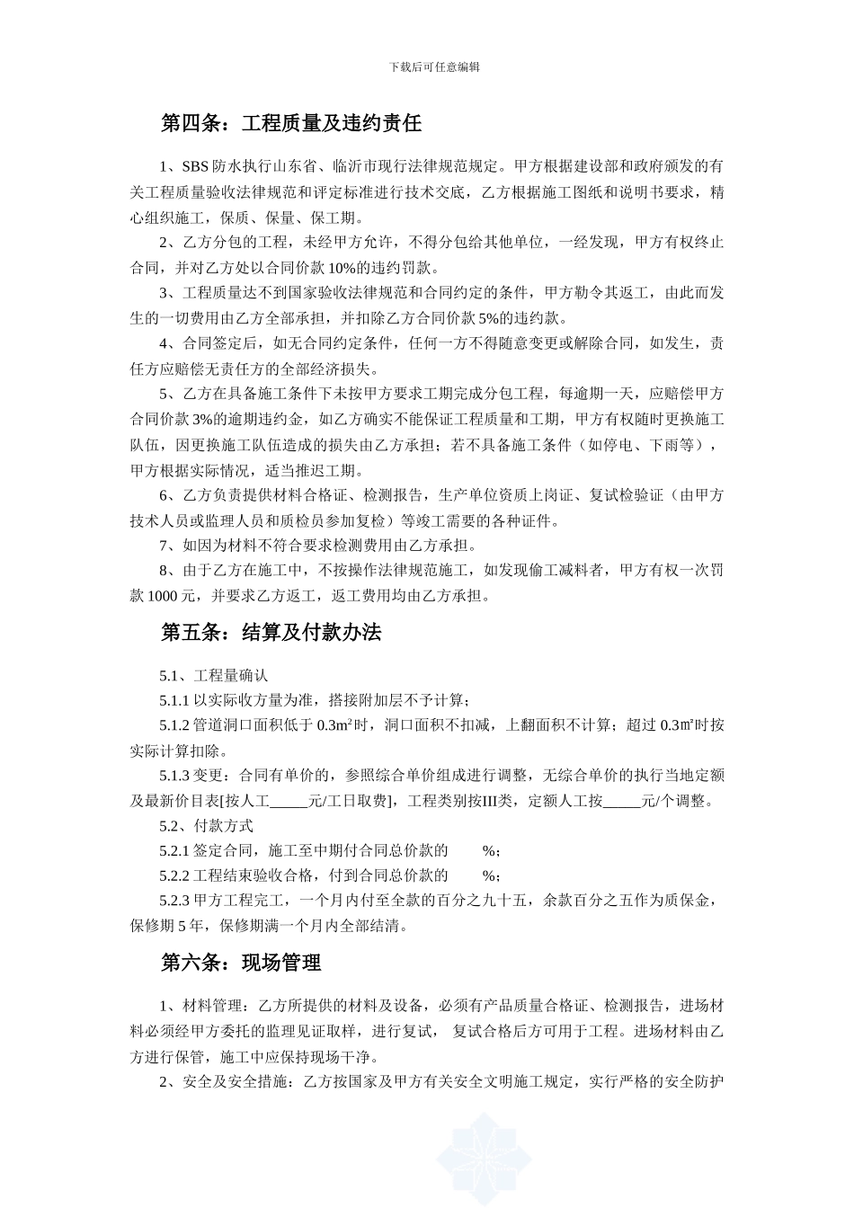 SBS防水施工合同_第3页