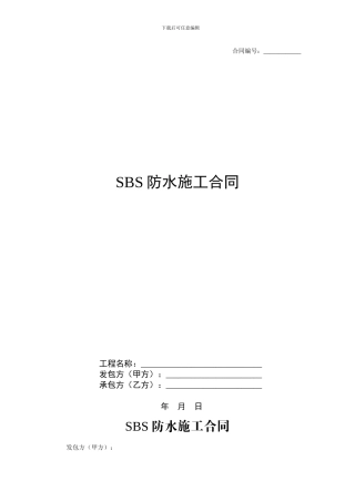 SBS防水施工合同