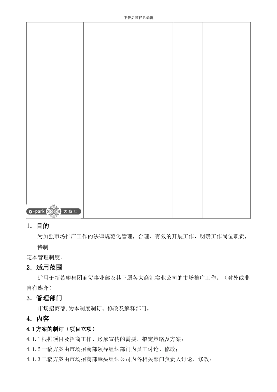 sc004-001市场推广工作制度与流程_第3页