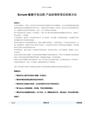 Scrum敏捷开发过程-产品经理和项目经理方向