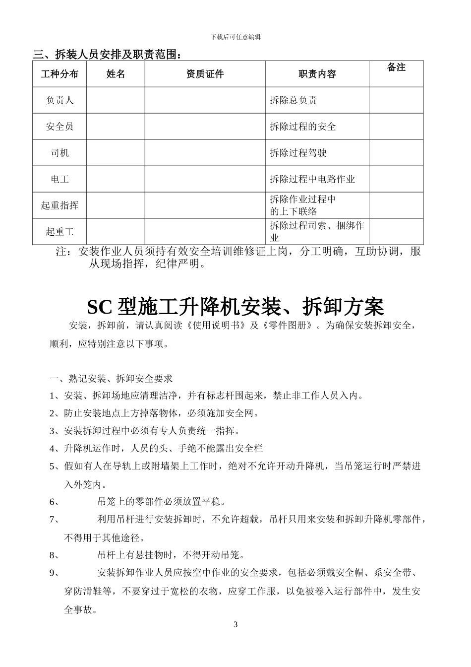 SC型施工升降机安装、拆卸方案_第3页