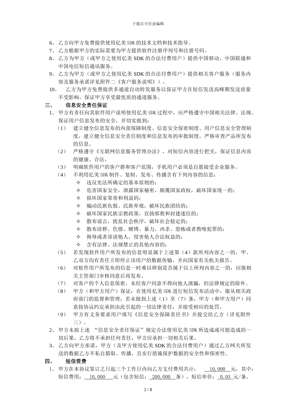 SDK移动商务开发组件技术合作协议书_第2页