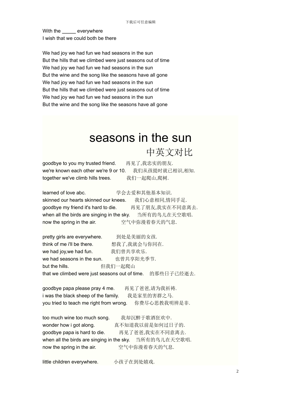 seasons-in-the-sun歌词中英文对照_第2页