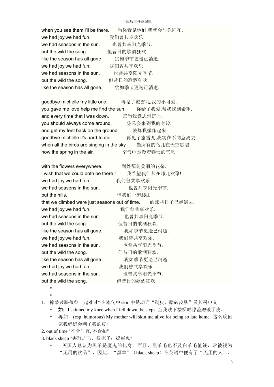 seasons-in-the-sun歌词中英文对照_第3页