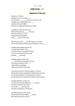 seasons-in-the-sun歌词中英文对照