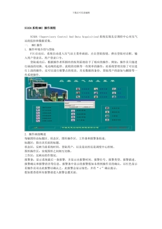 SCADA系统MMI-操作规程