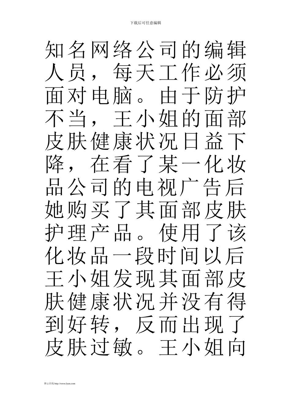 SEO技术与互联网危机公关_第2页